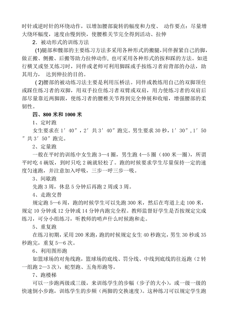 体育中考项目的各项目的训练方法_第3页