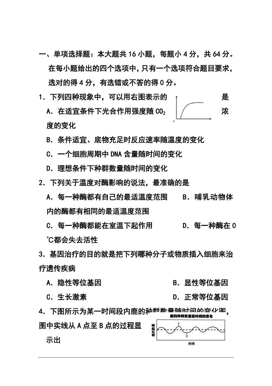 广东省肇庆市高三第三次统一检测生物试题及答案_第2页