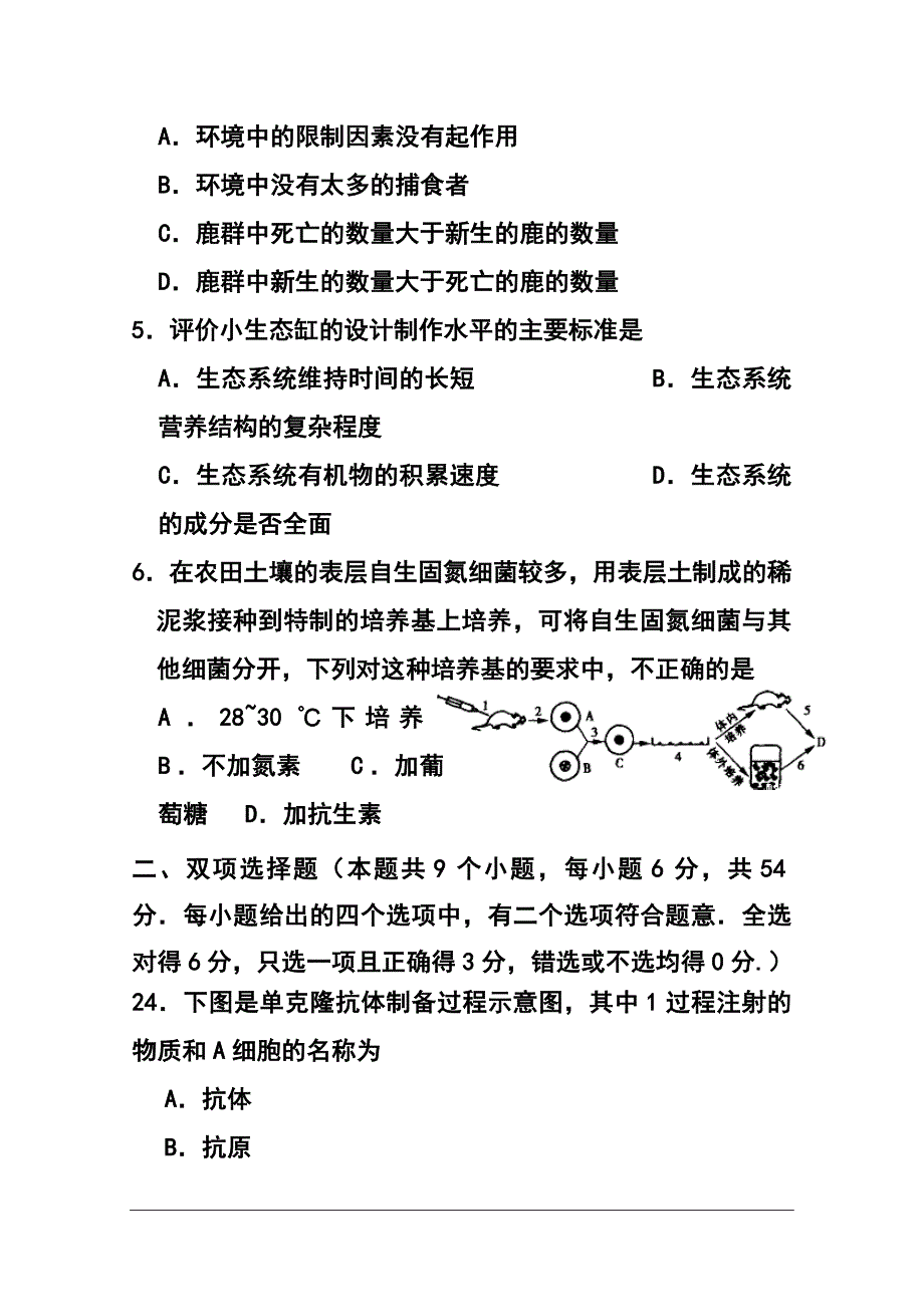 广东省肇庆市高三第三次统一检测生物试题及答案_第3页