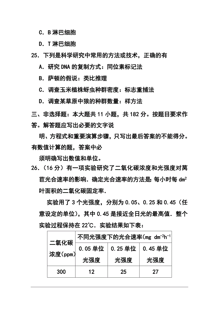 广东省肇庆市高三第三次统一检测生物试题及答案_第4页