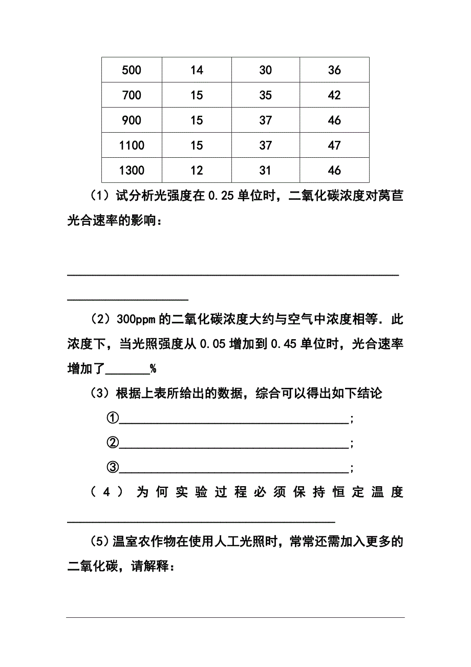 广东省肇庆市高三第三次统一检测生物试题及答案_第5页