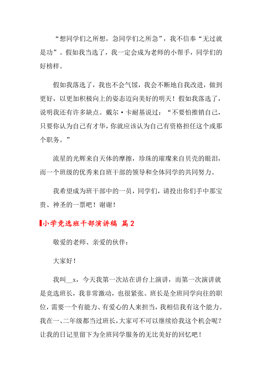 关于小学竞选班干部演讲稿七篇_第2页