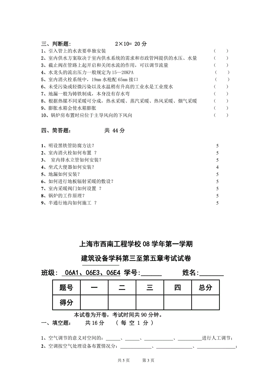 建筑设备复习提纲.doc_第3页