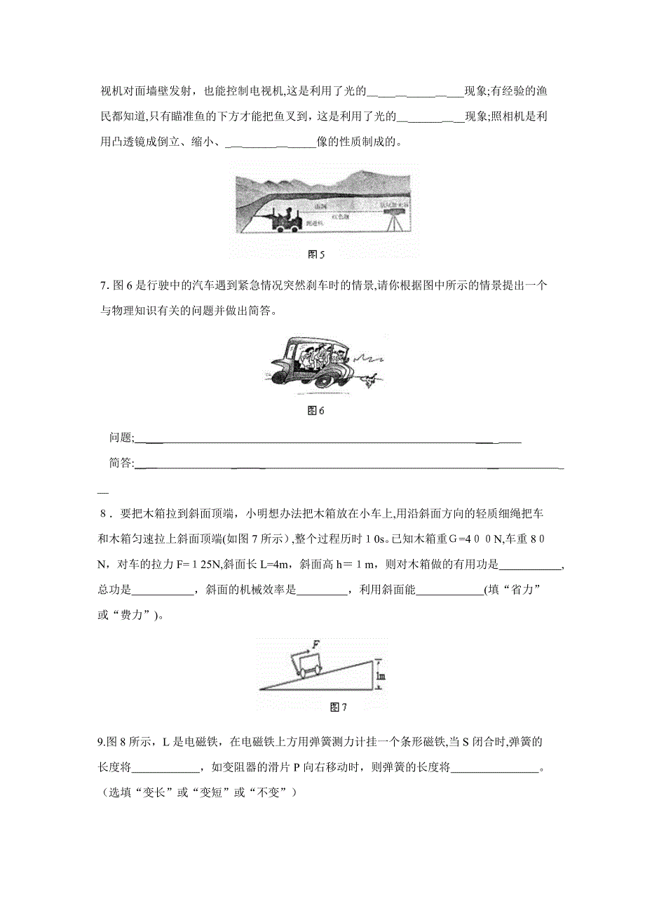 安徽淮北西园中考第二次模拟考试初中物理_第2页