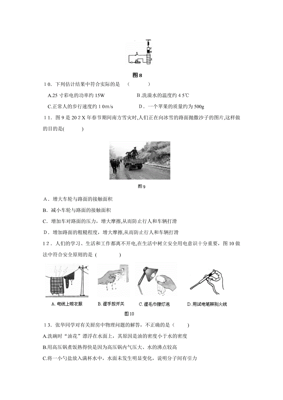 安徽淮北西园中考第二次模拟考试初中物理_第3页