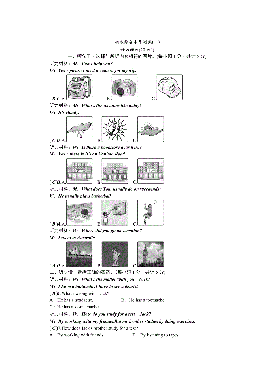 人教版九年级英语下册期末试卷中考测试卷_第1页