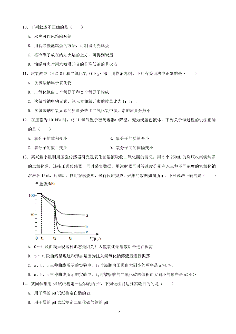 2021年江苏省南京市中考化学试题及答案解析_第2页