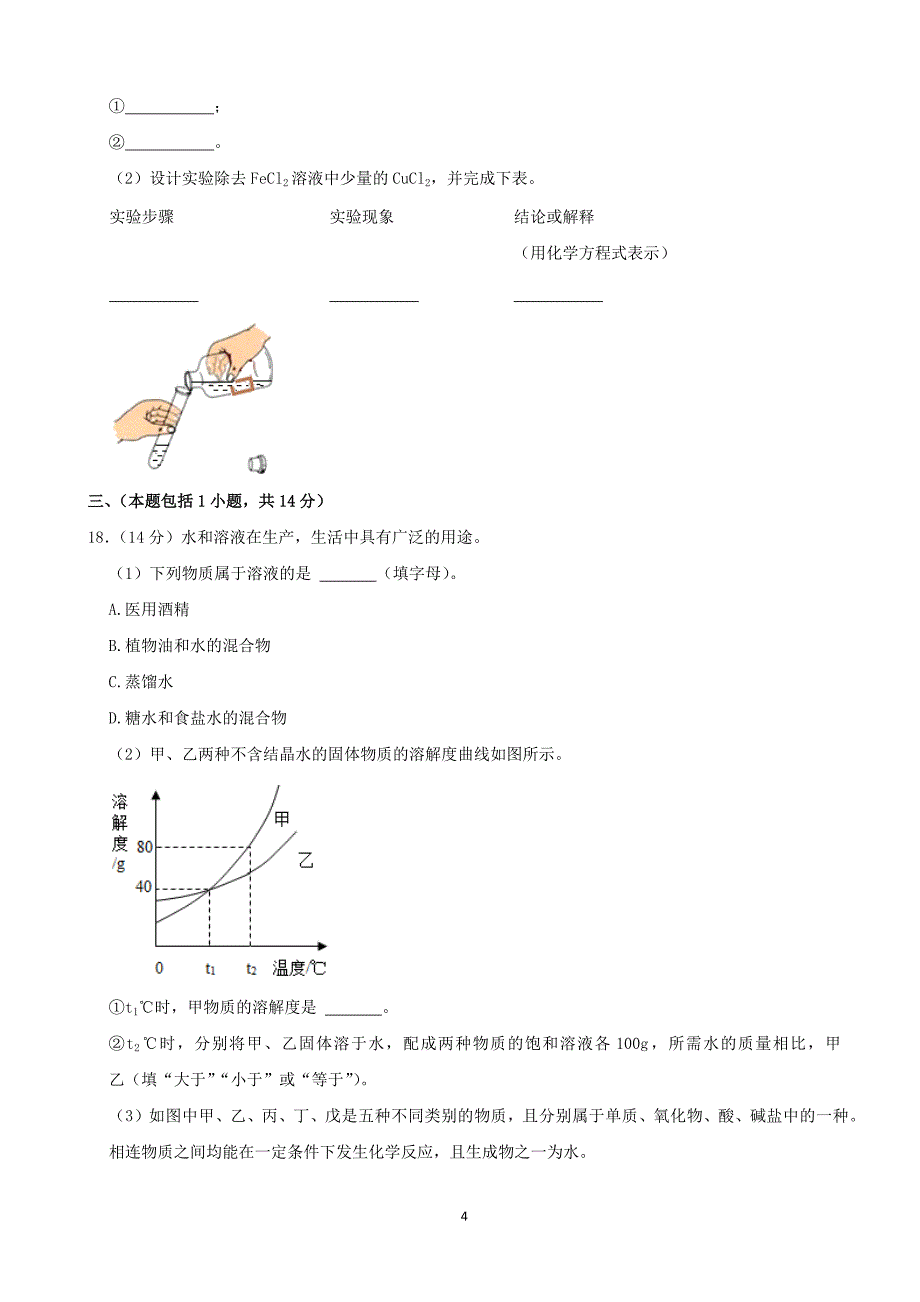 2021年江苏省南京市中考化学试题及答案解析_第4页