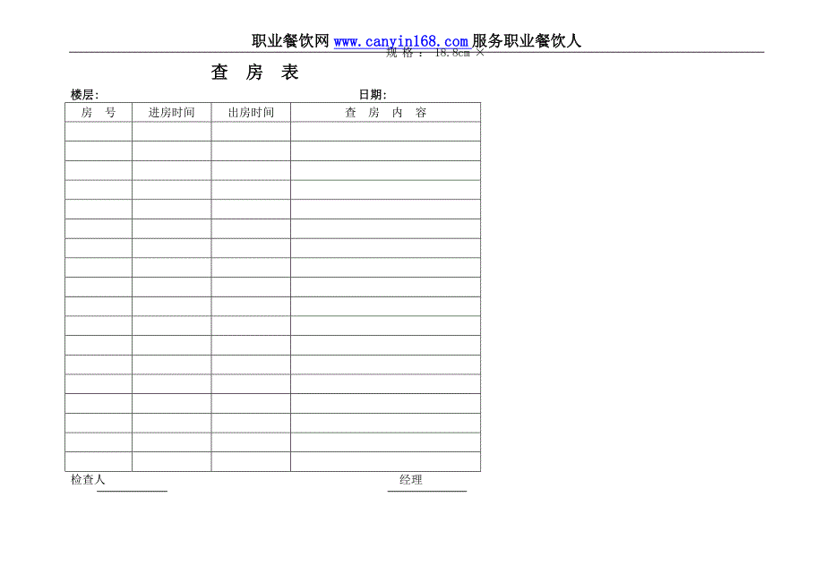 星级酒店客房部工作表格_第2页