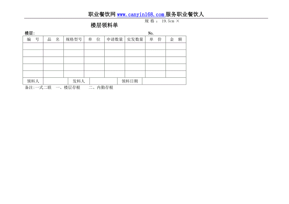 星级酒店客房部工作表格_第3页