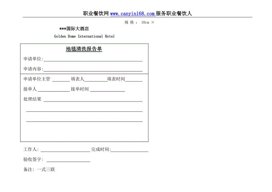 星级酒店客房部工作表格_第4页