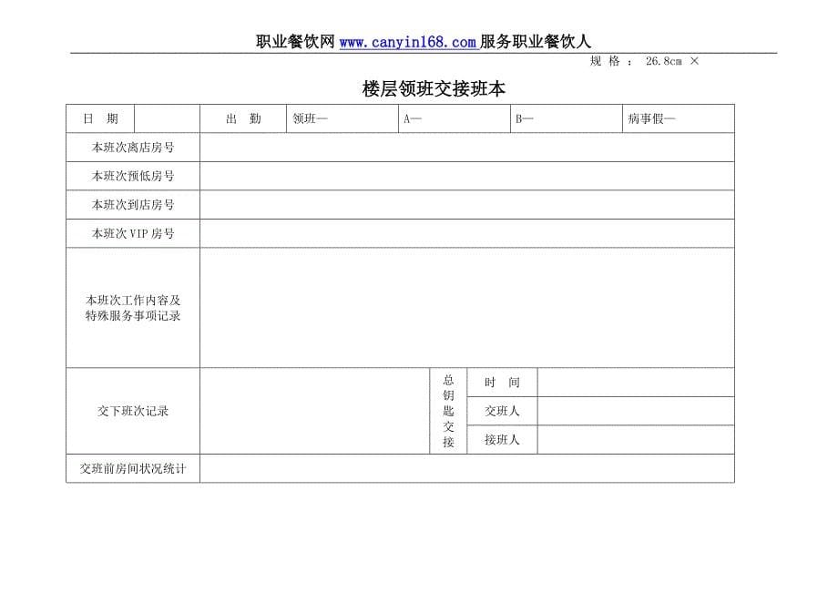 星级酒店客房部工作表格_第5页