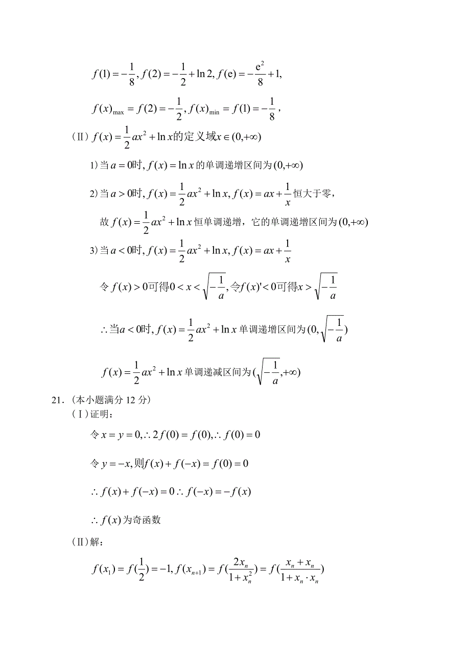 新编重庆市重庆一中上学期高三数学文科第一次摸底考试试卷参考答案_第3页