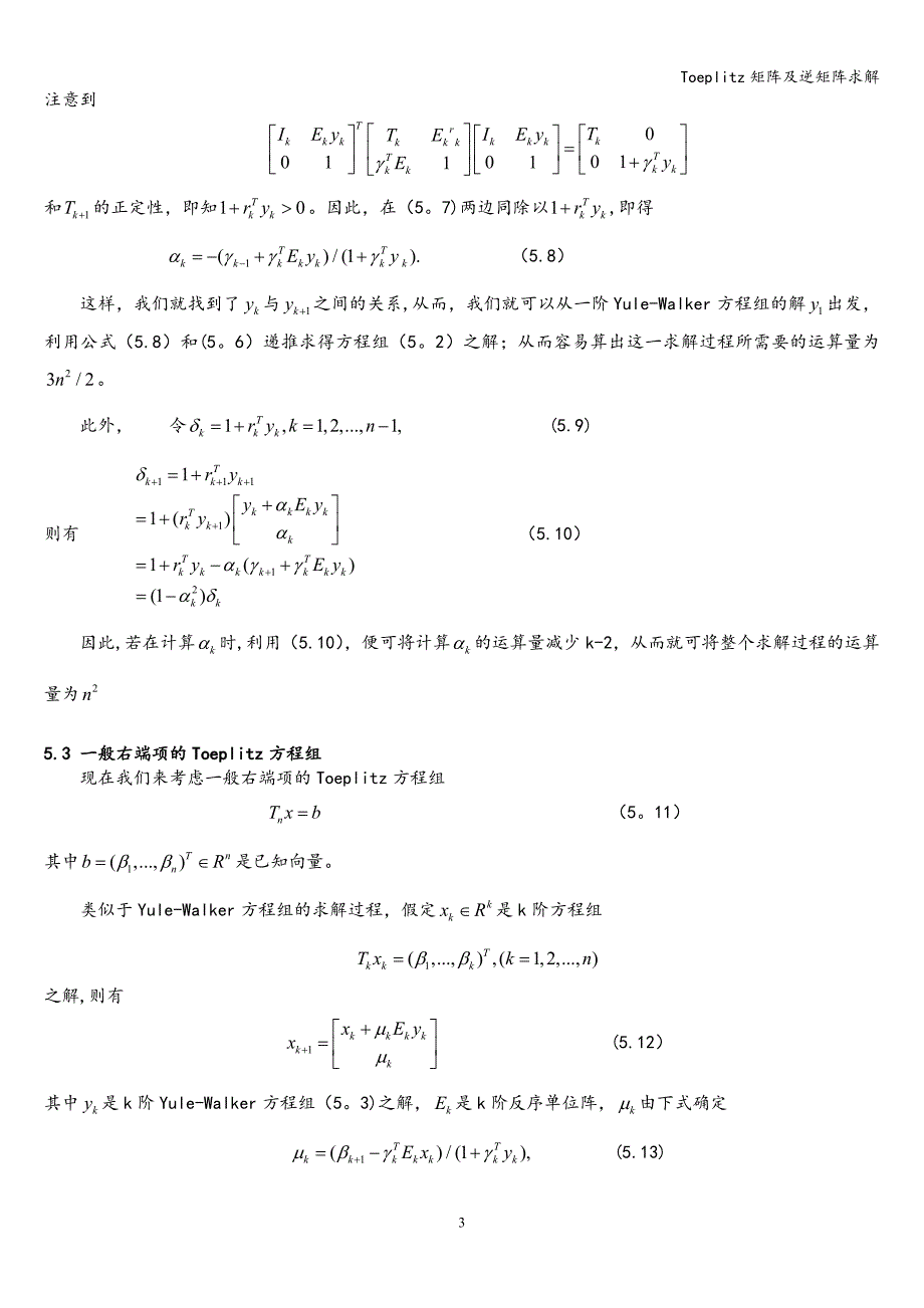 Toeplitz矩阵及逆矩阵求解.doc_第4页