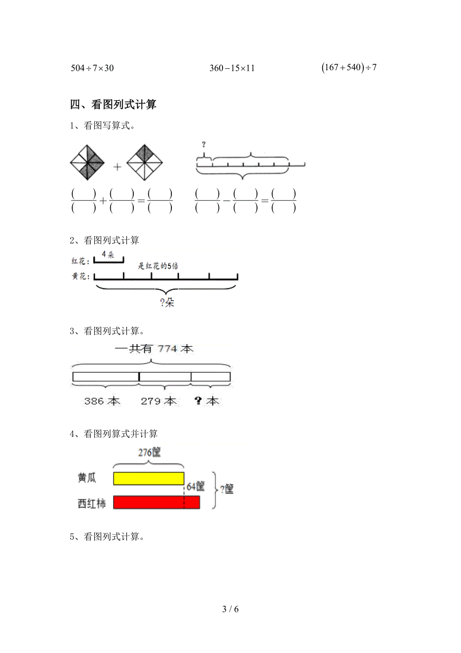 2021年人教版三年级数学上册混合运算专项练习及答案(A4打印版).doc_第3页