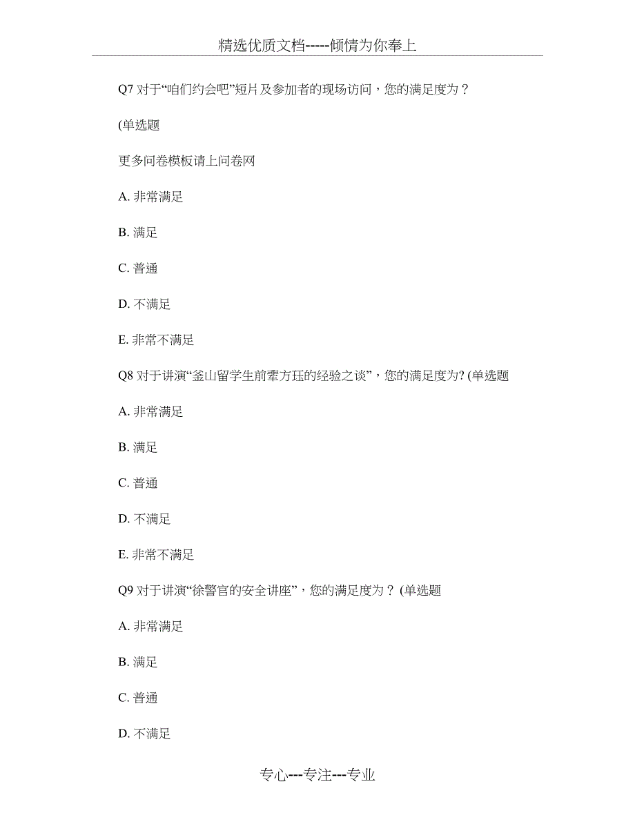 活动满意度调查问卷模板_第3页