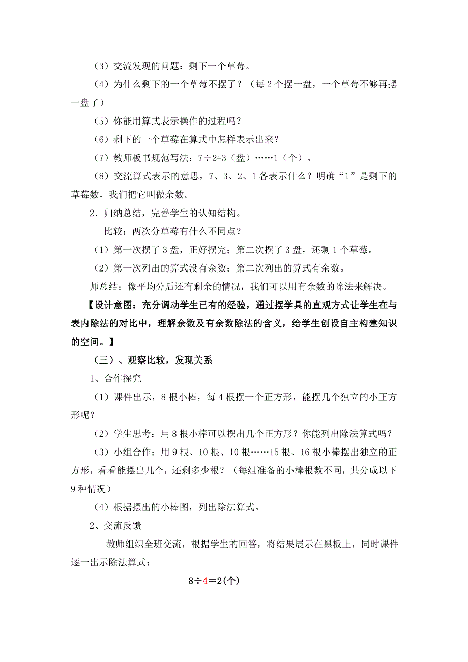 完整 小学二年级 (数学：有余数的除法教学设计)福清市海口丹萍小学 郑丽_第2页