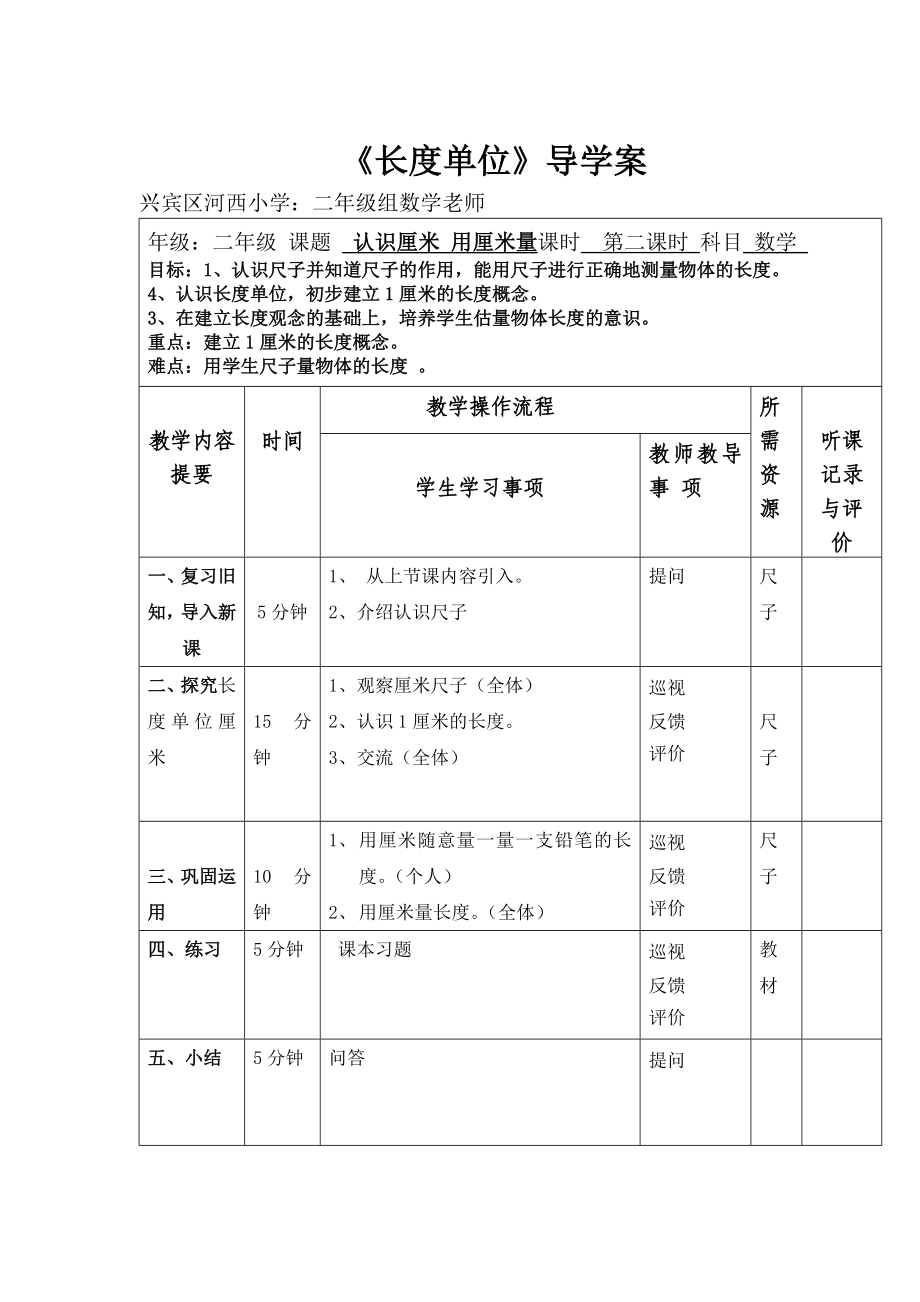 二年级上册数学教学导学案.doc_第2页