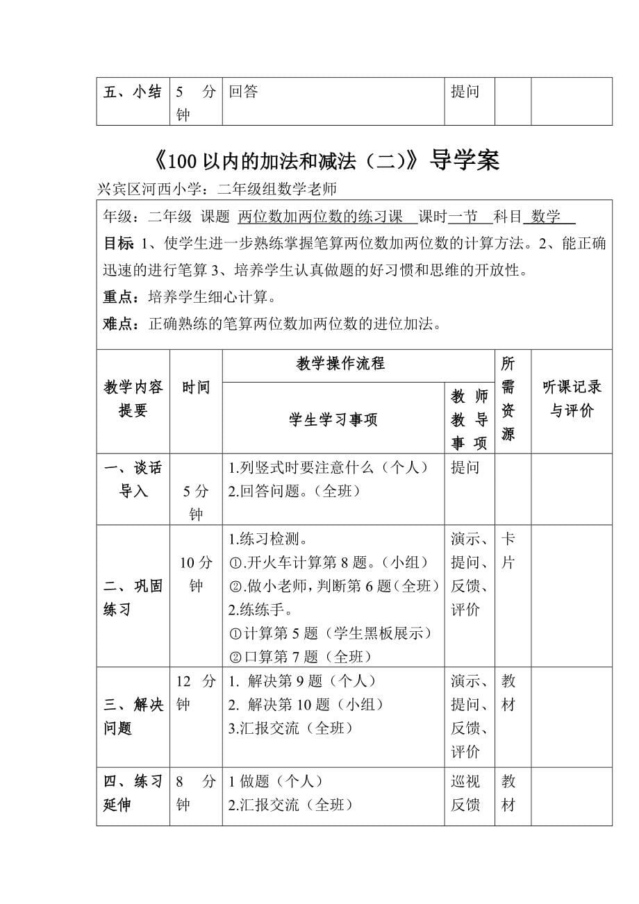 二年级上册数学教学导学案.doc_第5页