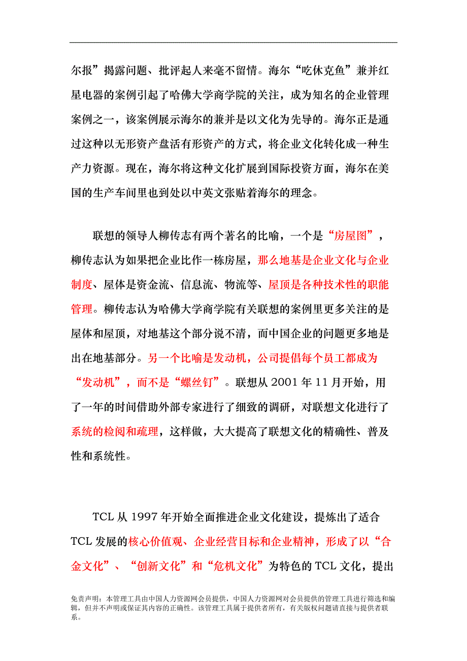 三大知名企业文化建设分析比较_第4页