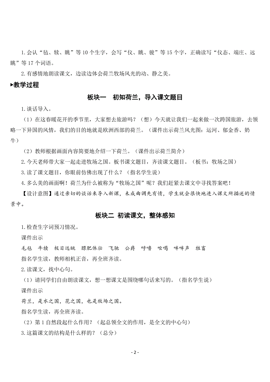 部编版五年级语文下册《牧场之国》优秀教案_第2页