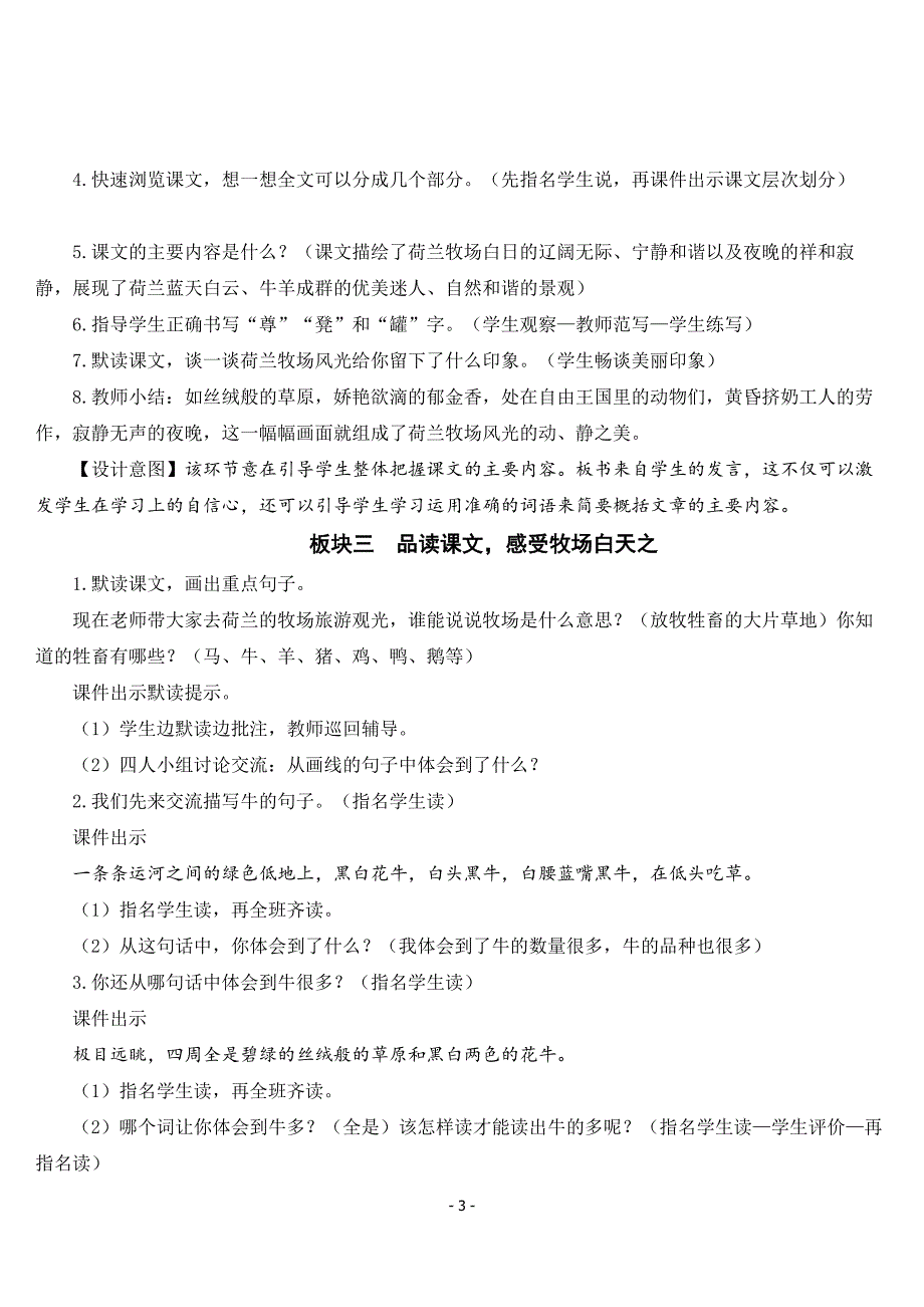 部编版五年级语文下册《牧场之国》优秀教案_第3页