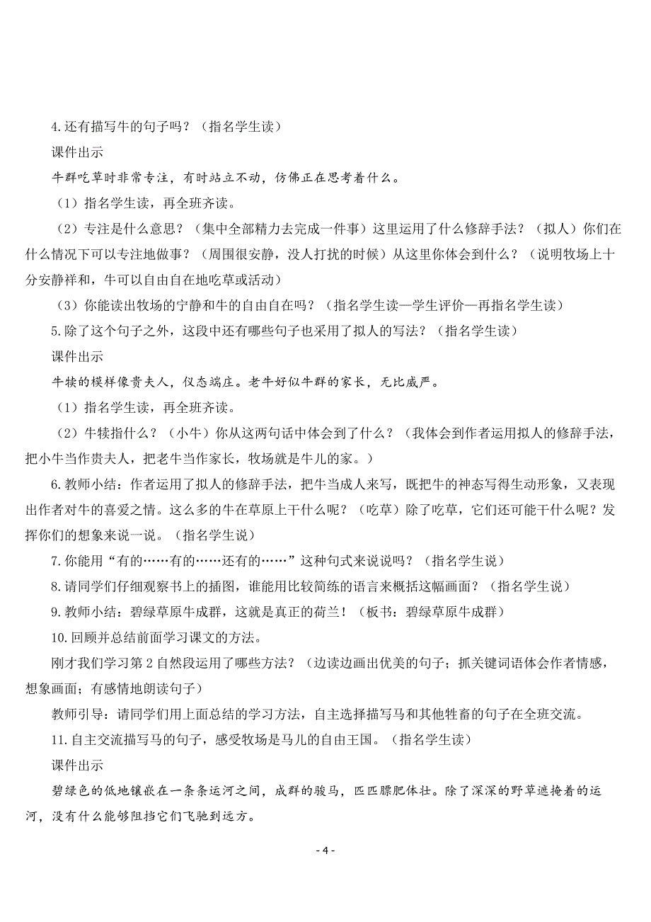 部编版五年级语文下册《牧场之国》优秀教案_第4页