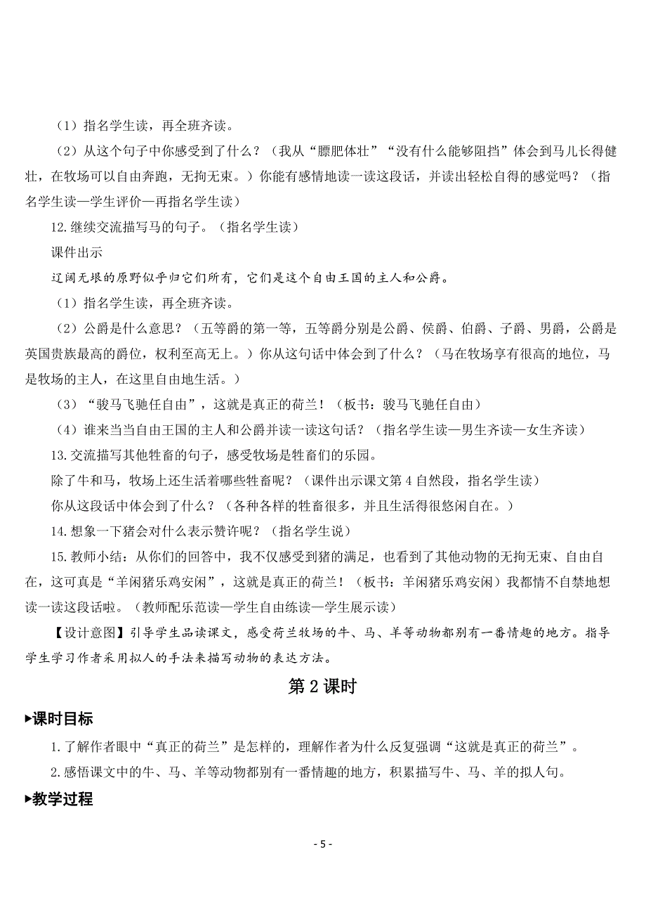 部编版五年级语文下册《牧场之国》优秀教案_第5页