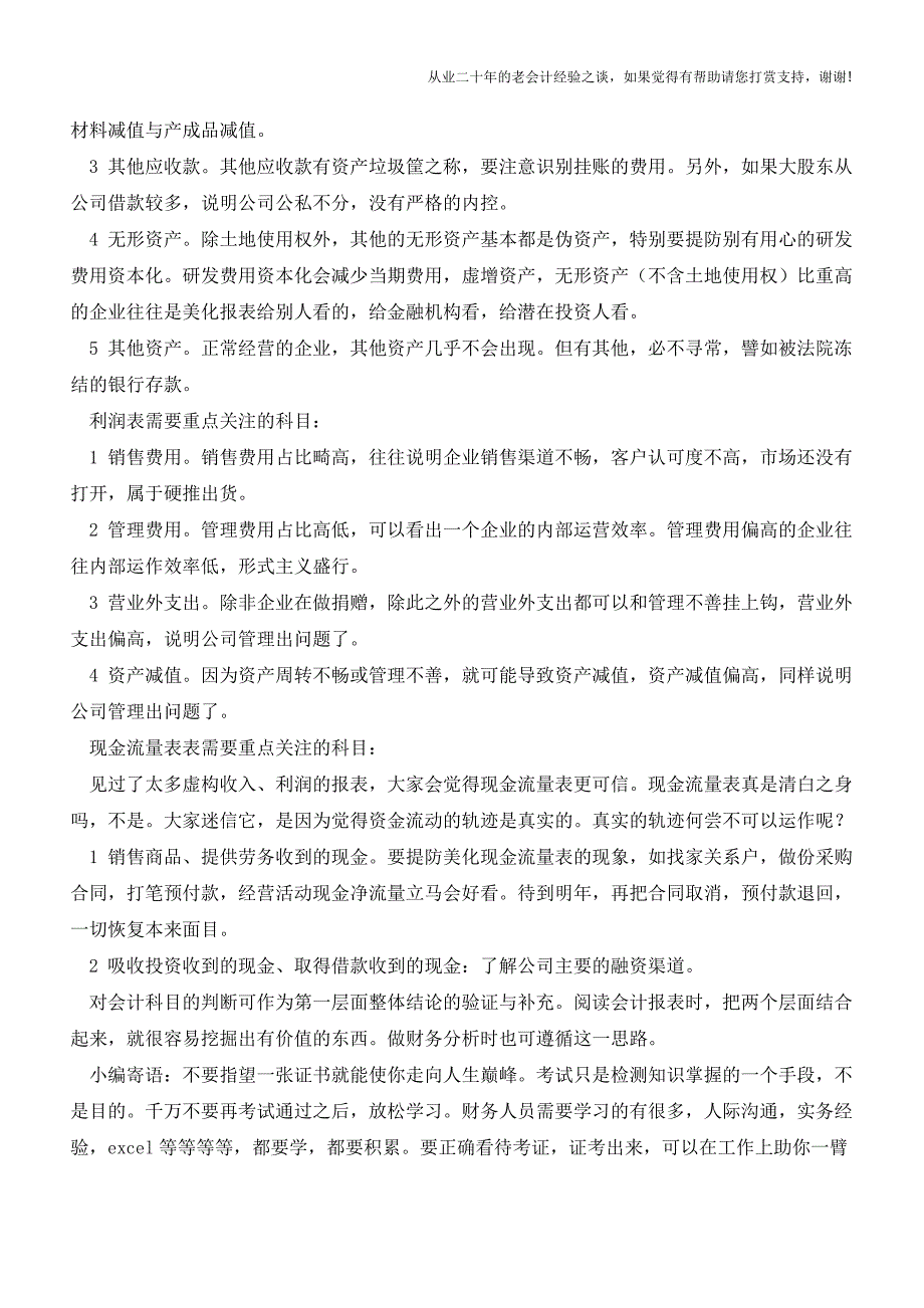 如何通过会计报表识别企业的财务风险【会计实务经验之谈】.doc_第2页