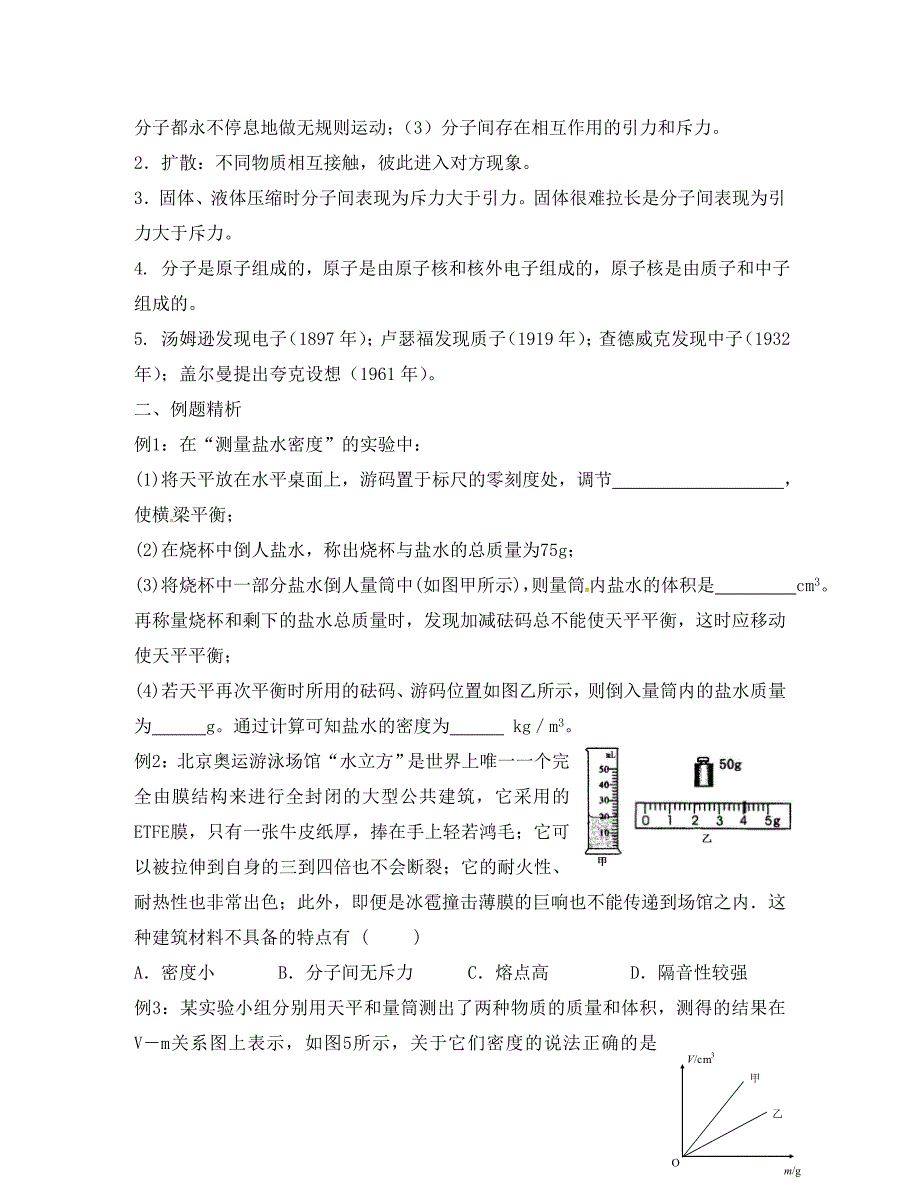 江苏省南京市溧水区孔镇中学八年级物理下学期辅导练习3无答案苏科版通用_第2页