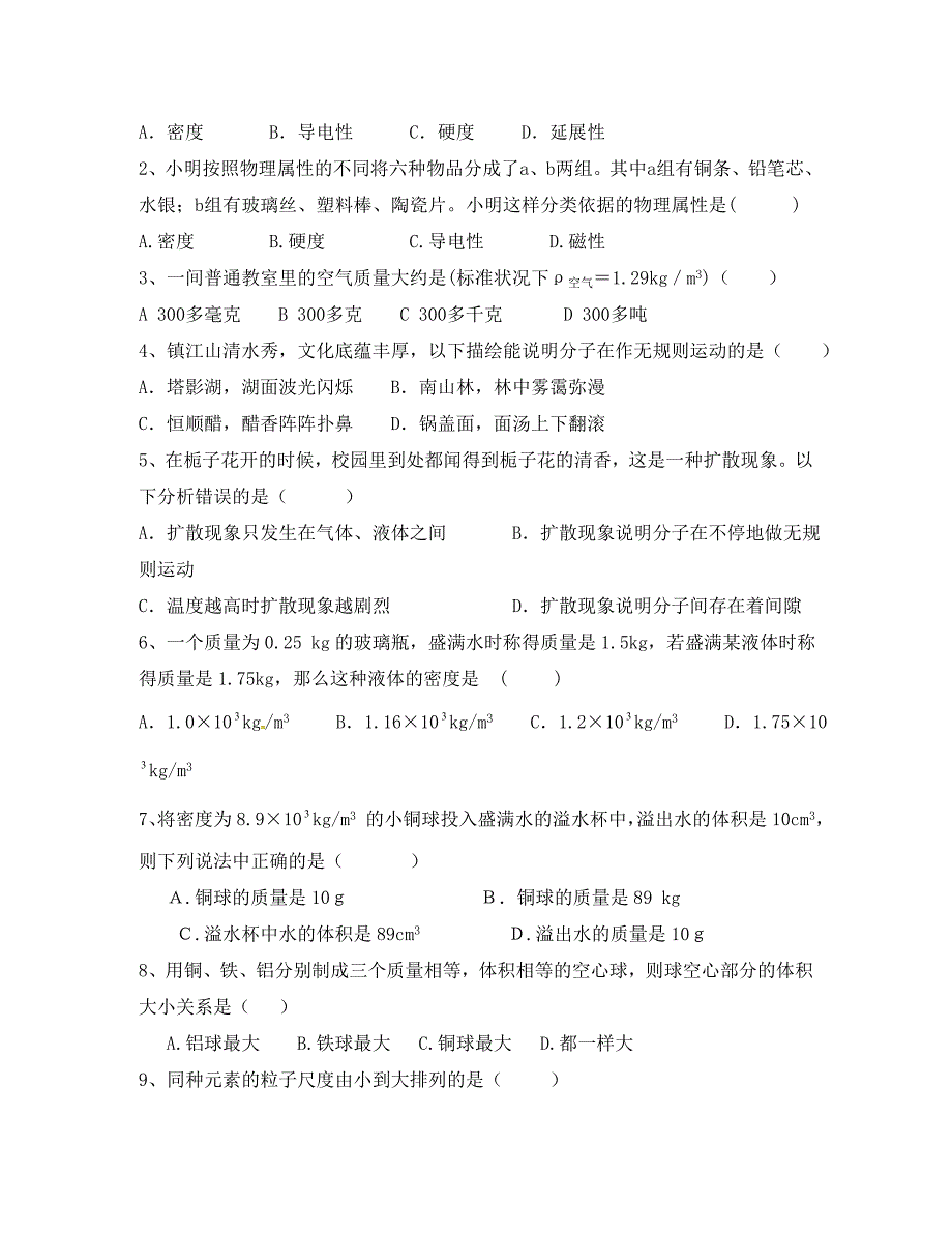 江苏省南京市溧水区孔镇中学八年级物理下学期辅导练习3无答案苏科版通用_第4页