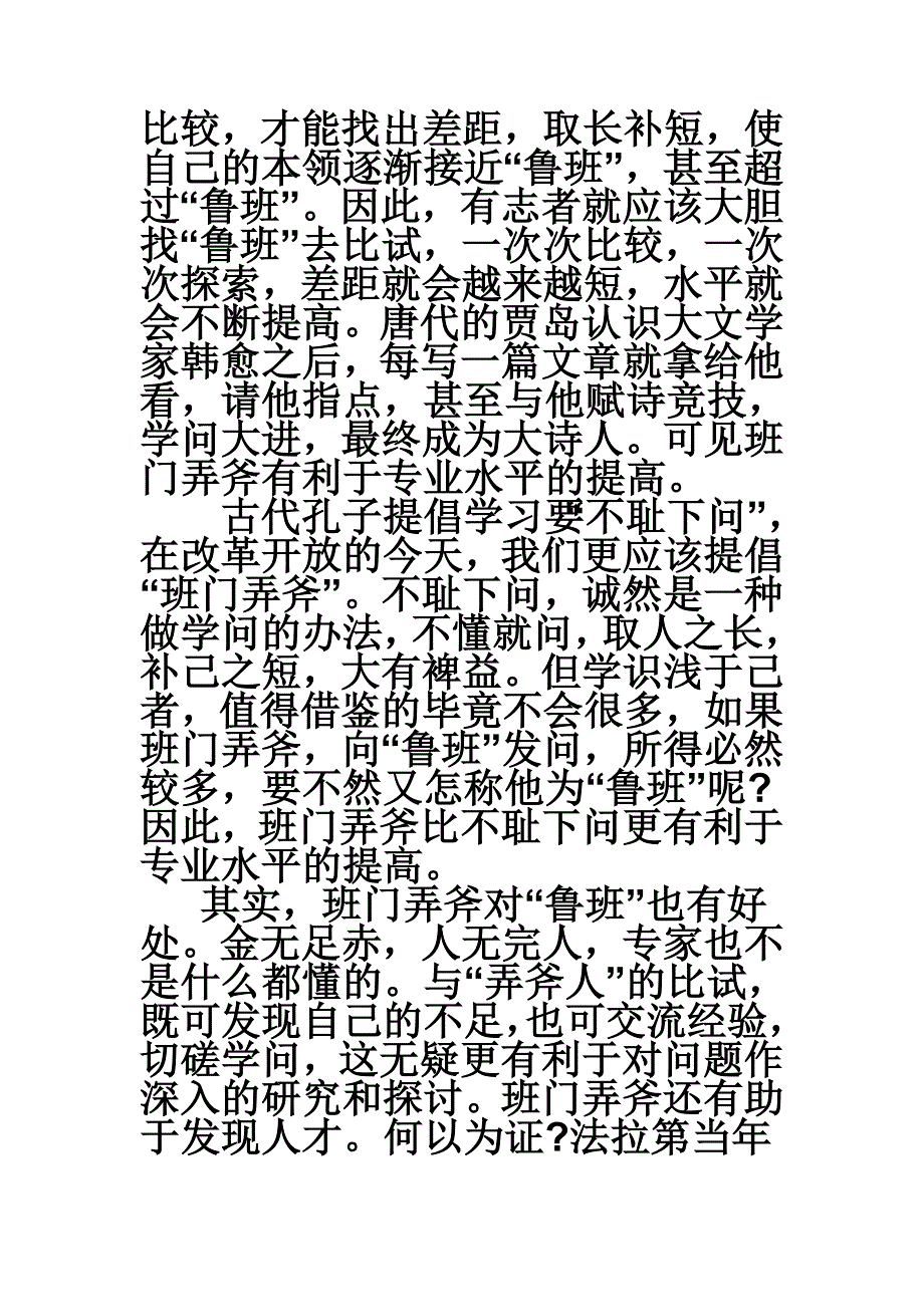 逆向思维作文_第3页