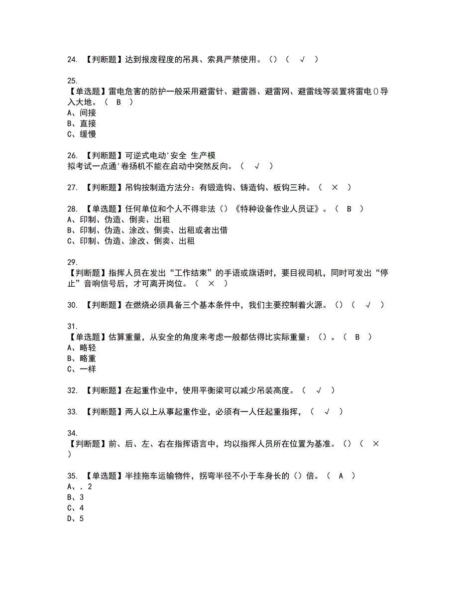 2022年起重机械指挥资格考试模拟试题（100题）含答案第38期_第3页