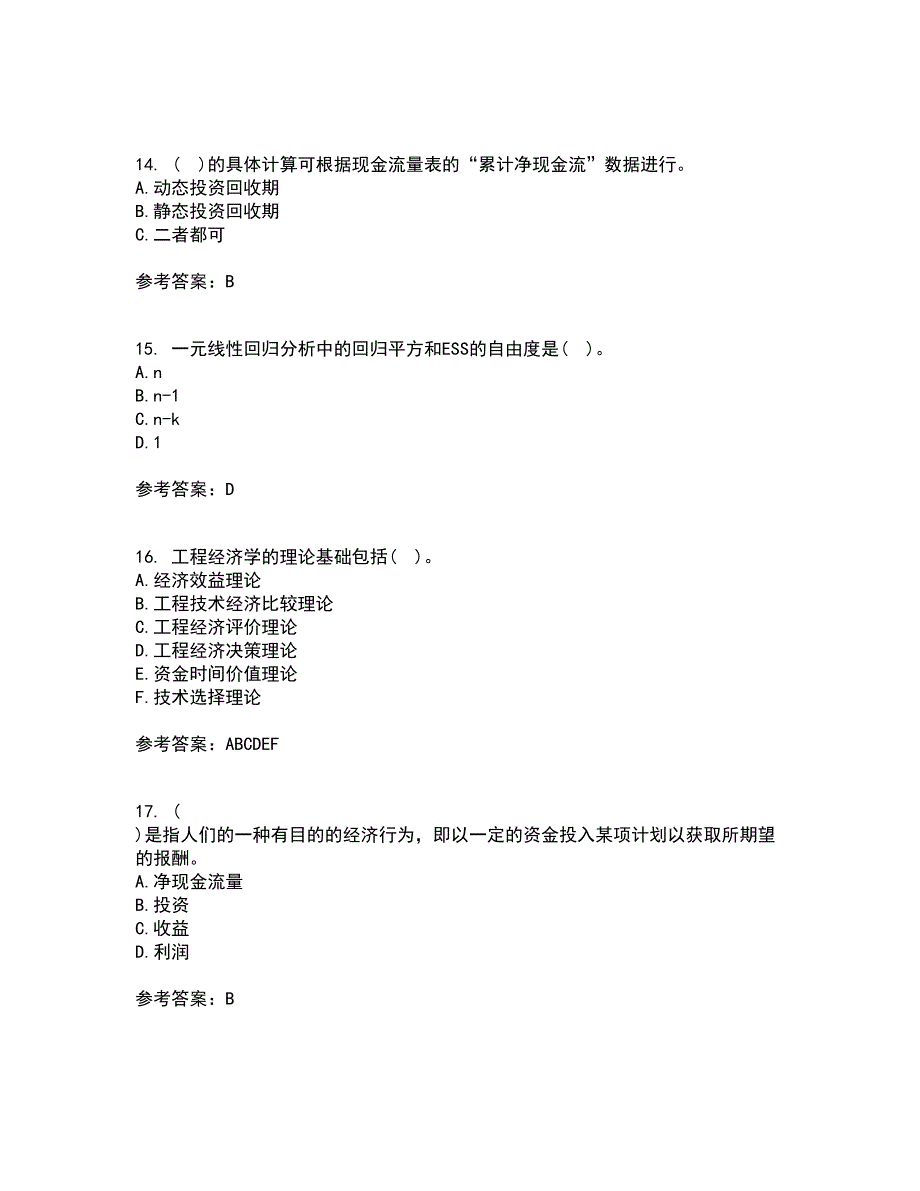 北京理工大学22春《工程经济学》补考试题库答案参考84_第4页