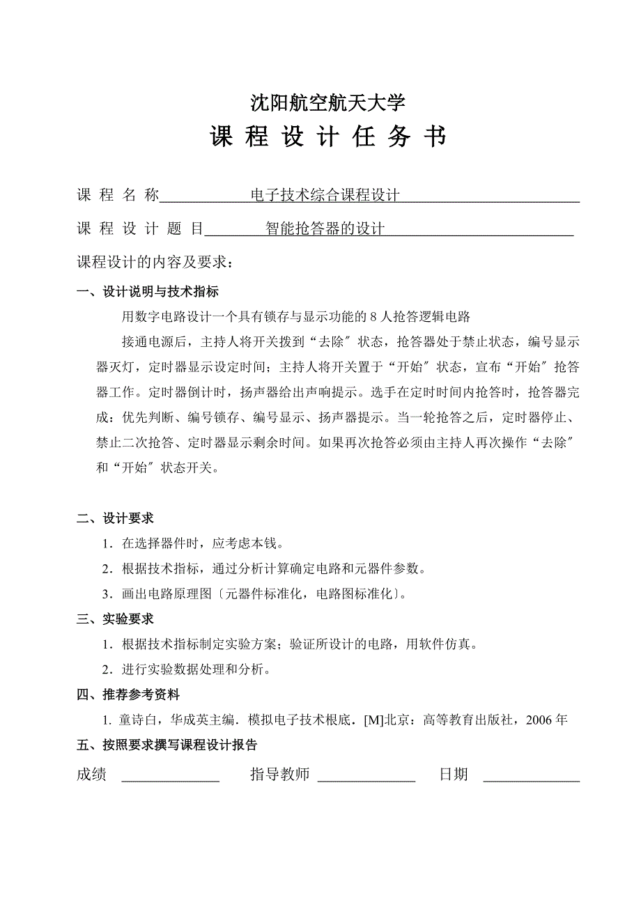 8位智能抢答器课程设计_第2页