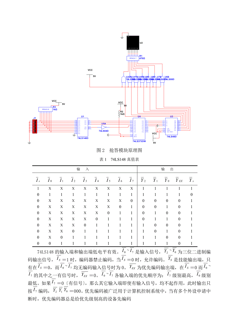 8位智能抢答器课程设计_第5页