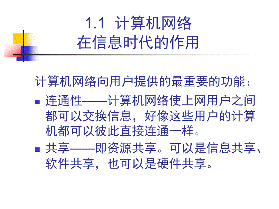 计算机网络（第5版）考前精讲_第3页