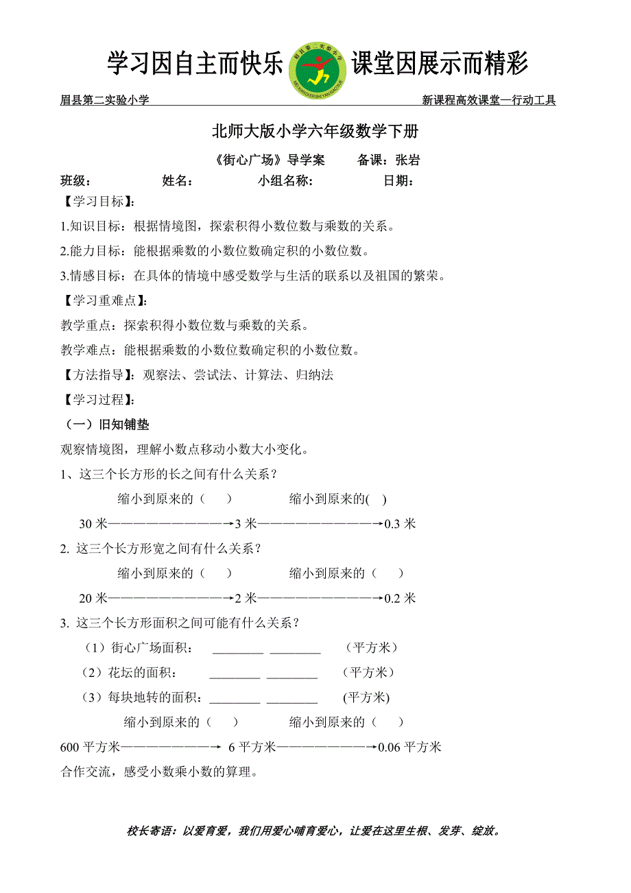 街心广场导学案新2_第1页