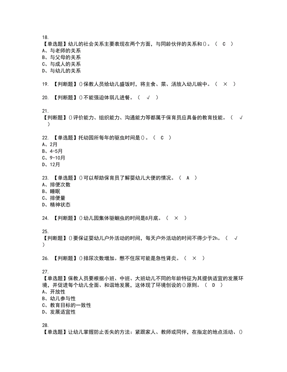 2022年保育员（高级）考试内容及复审考试模拟题含答案第41期_第3页