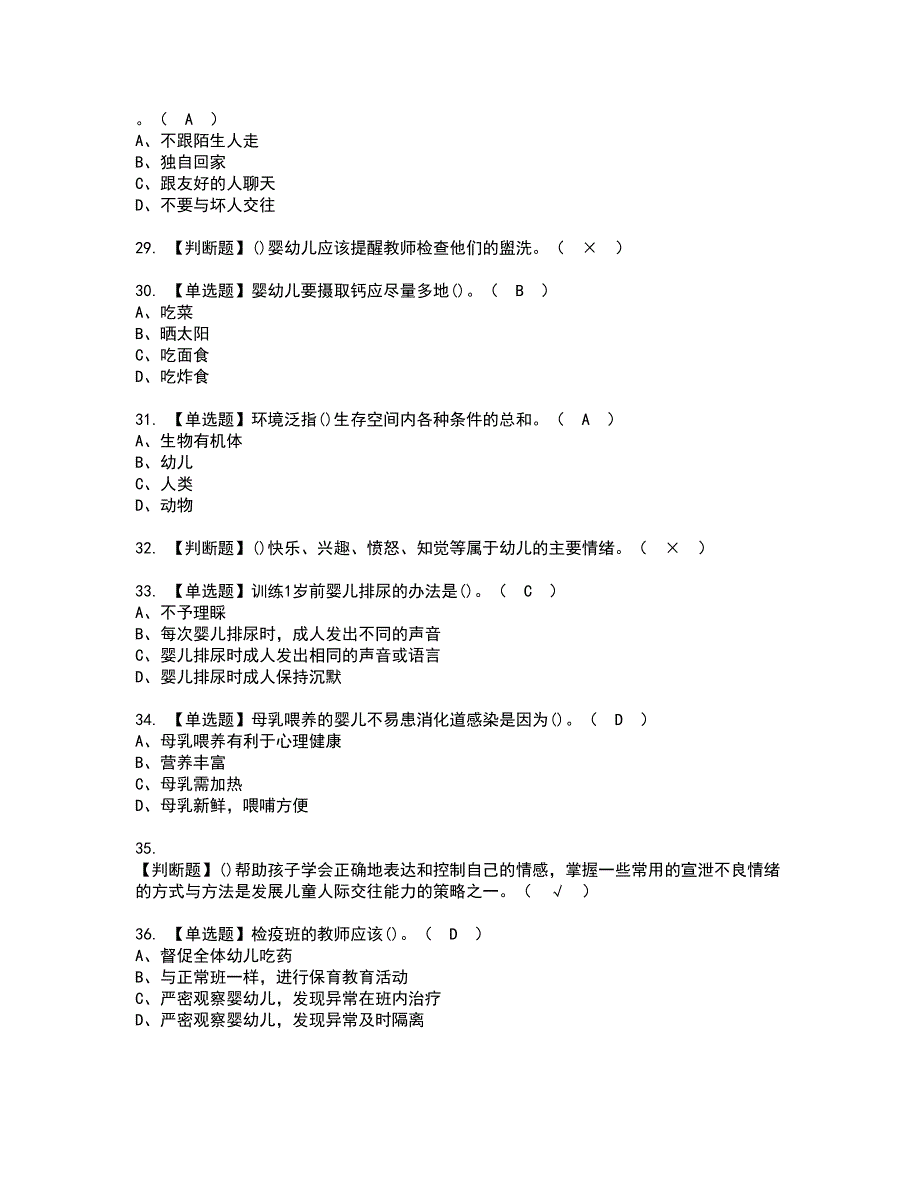 2022年保育员（高级）考试内容及复审考试模拟题含答案第41期_第4页