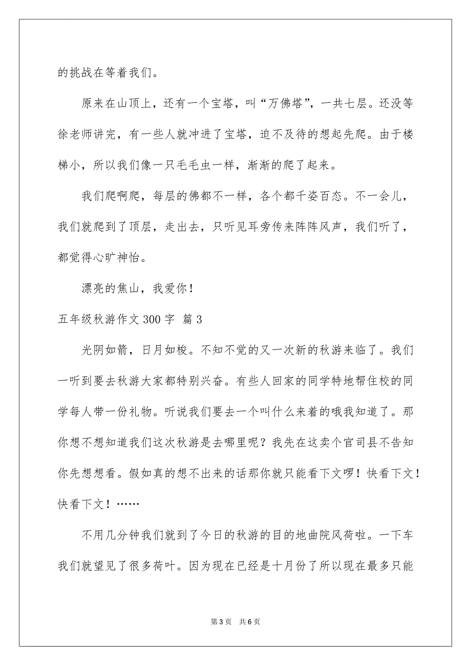 五年级秋游作文300字_第3页