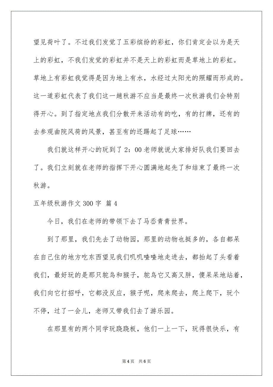 五年级秋游作文300字_第4页