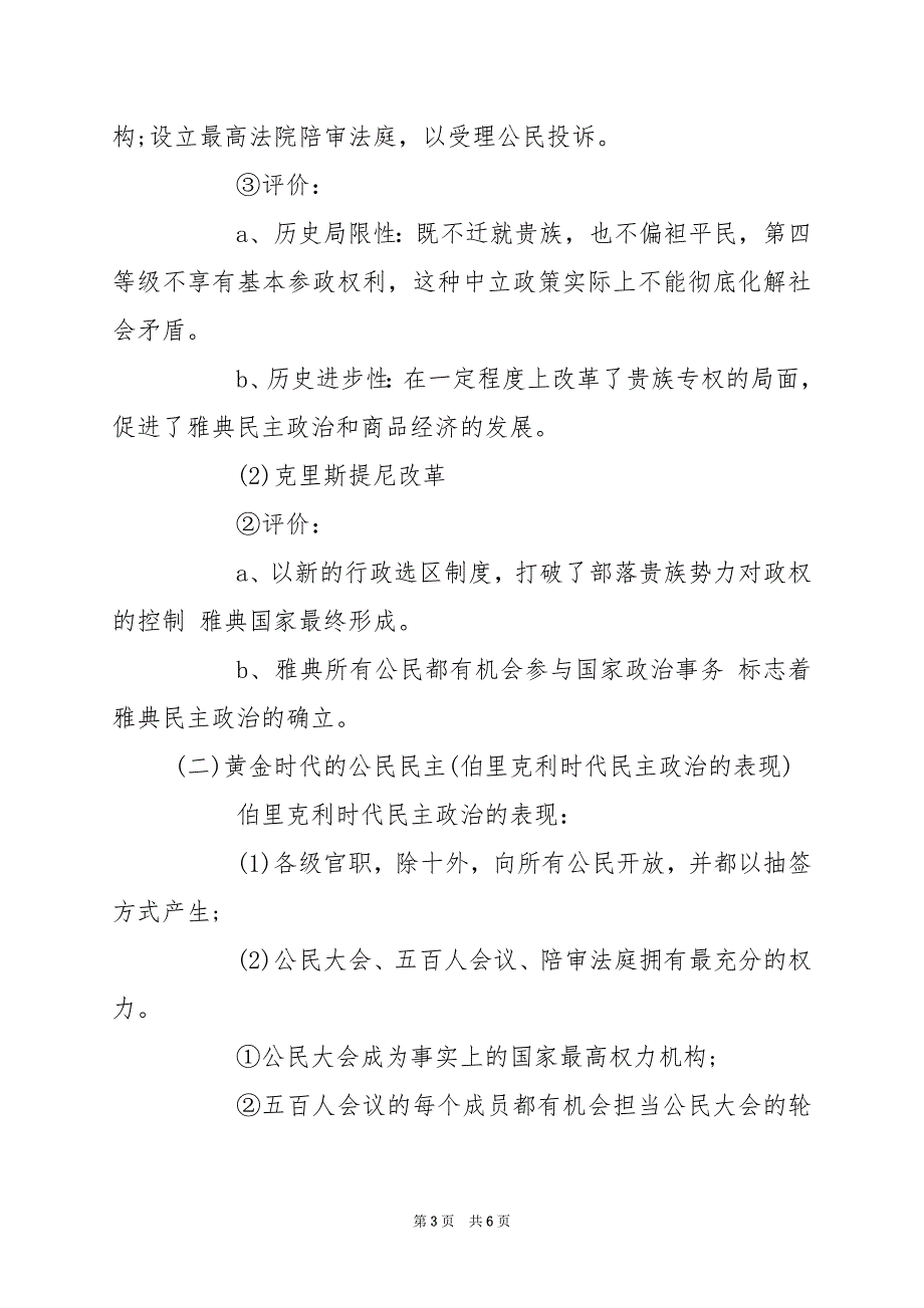 2024年高一历史古代希腊、罗马的政治制度复习要点_第3页