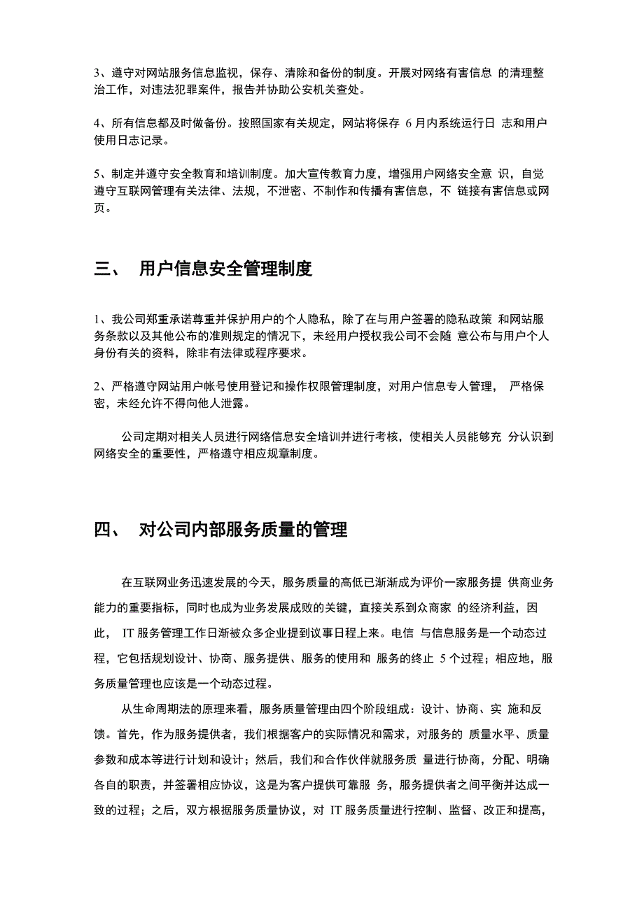 信息安全系统保障要求措施_第3页