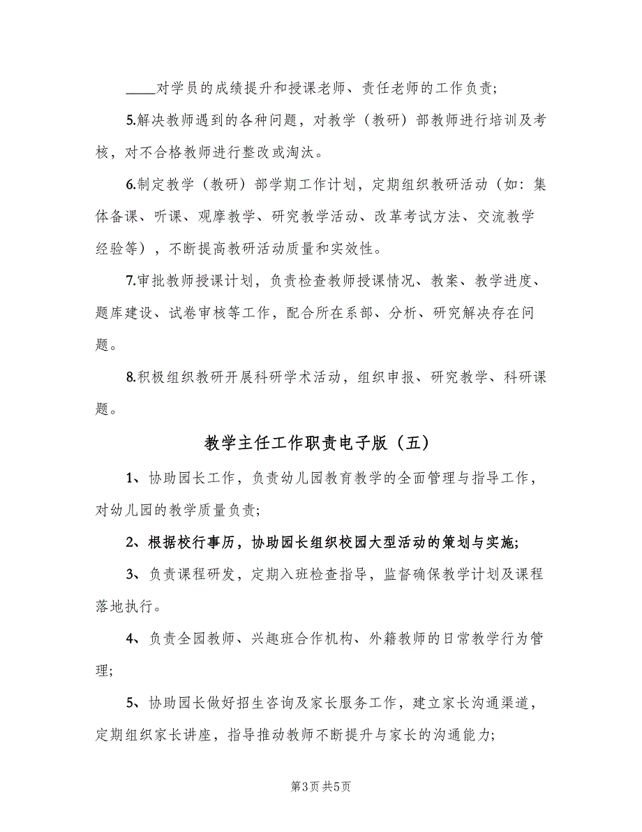 教学主任工作职责电子版（7篇）_第3页