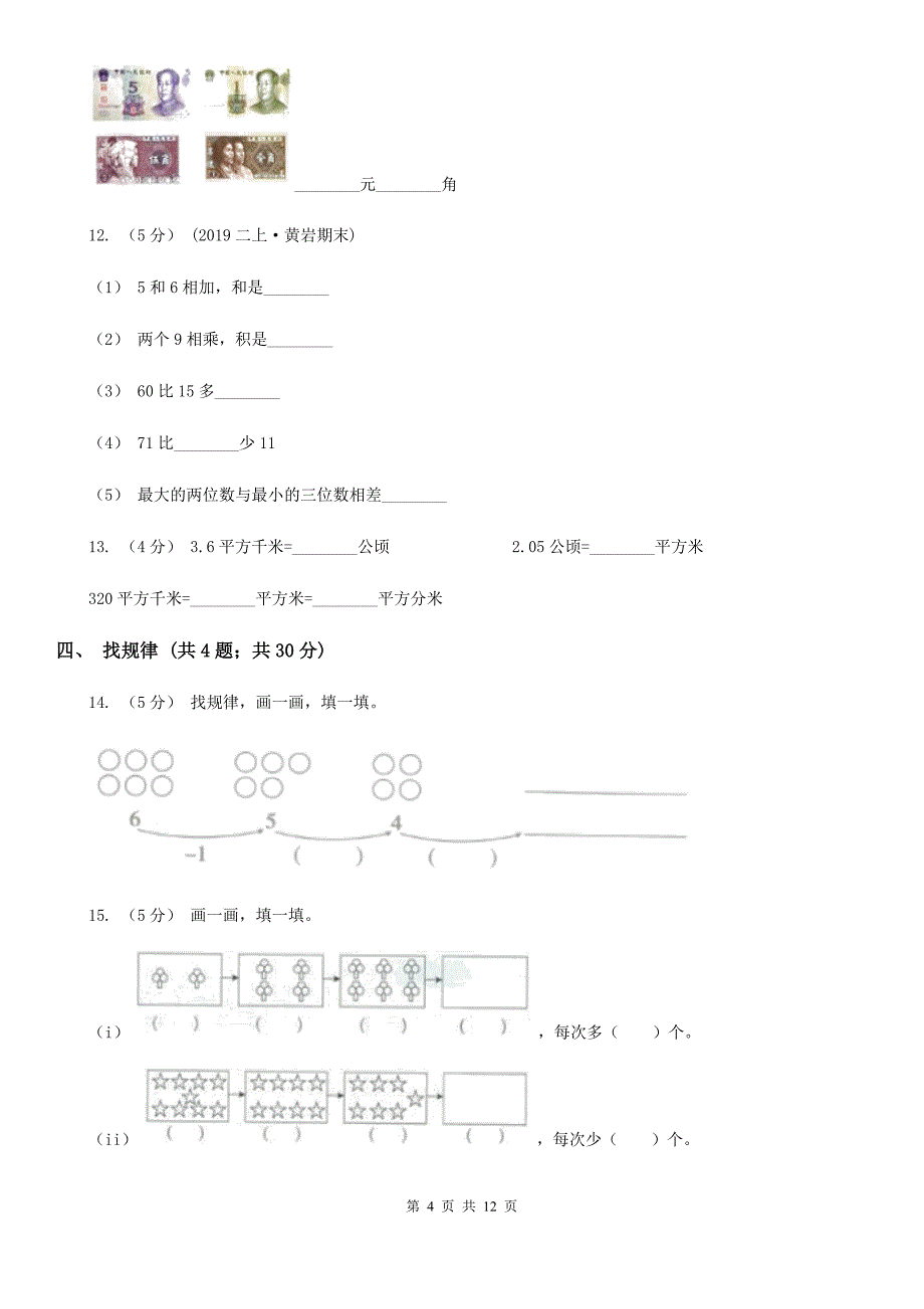 陕西省咸阳市数学一年级下册第八单元总复习_第4页