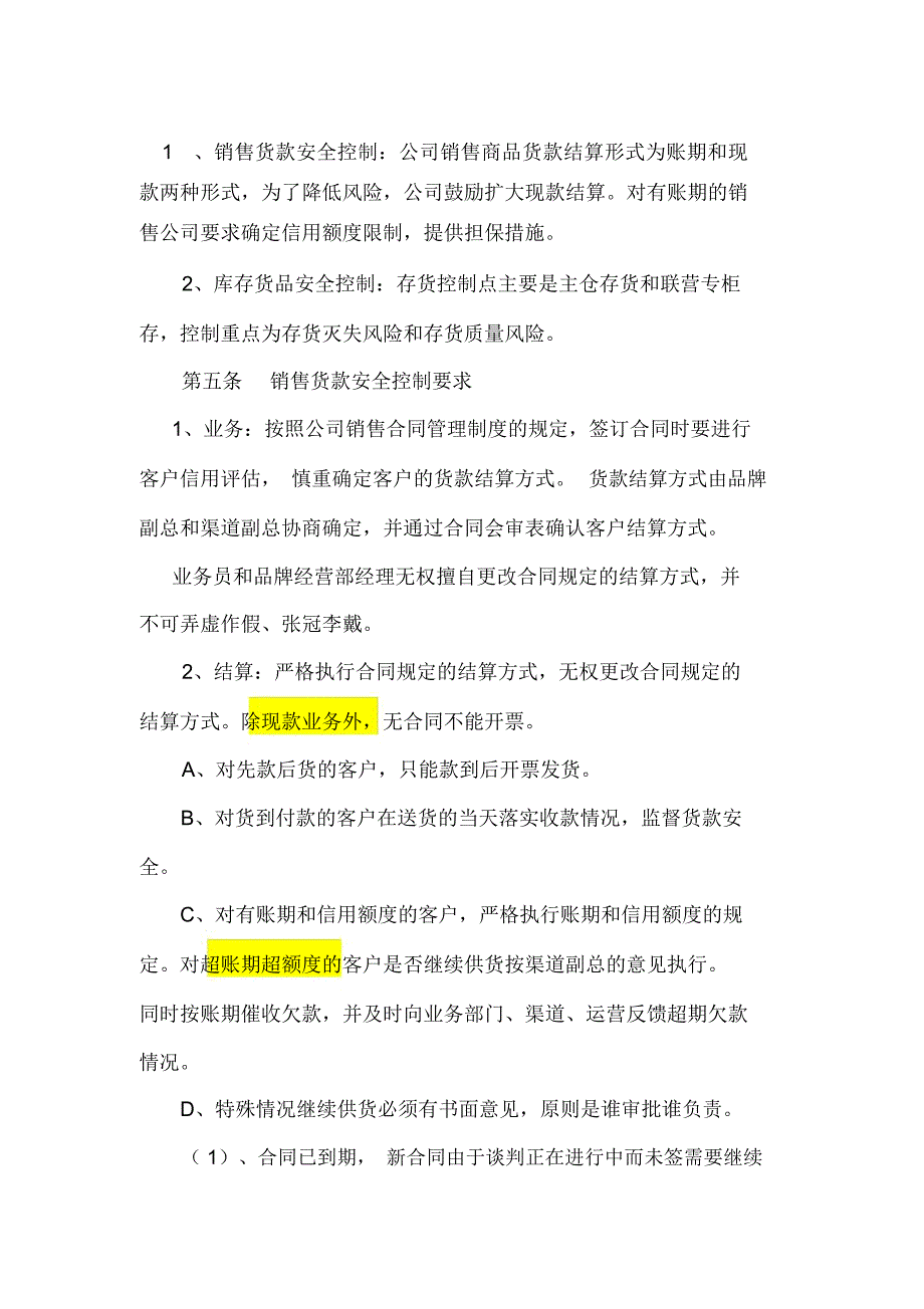 流动资产风险控制制度_第2页