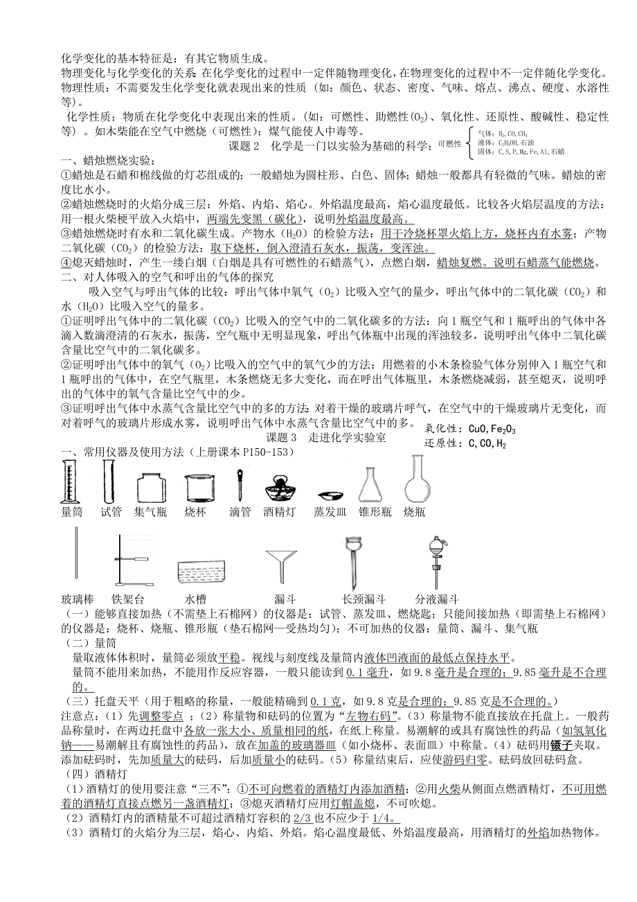 九年级上册化学知识点总结_第2页