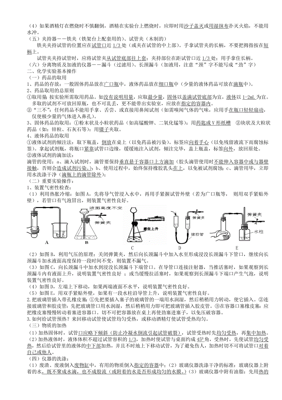 九年级上册化学知识点总结_第3页