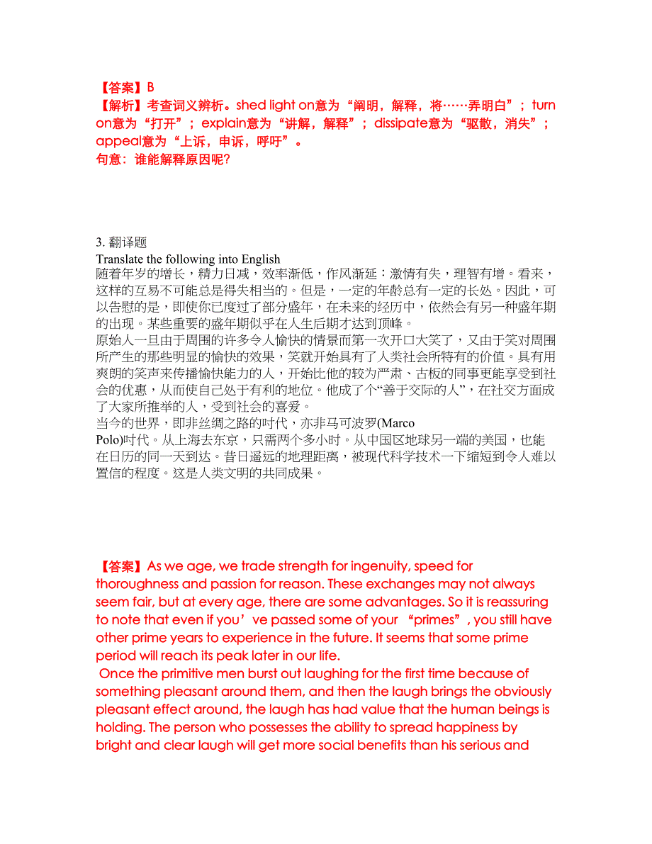 2022年考博英语-辽宁大学考前模拟强化练习题15（附答案详解）_第2页